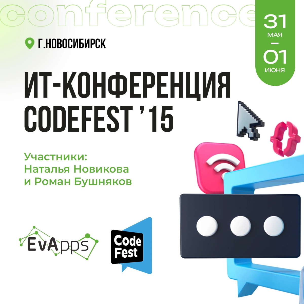 🔥 Юбилейный CodeFest 15 🔥 | Сетка — социальная сеть от hh.ru