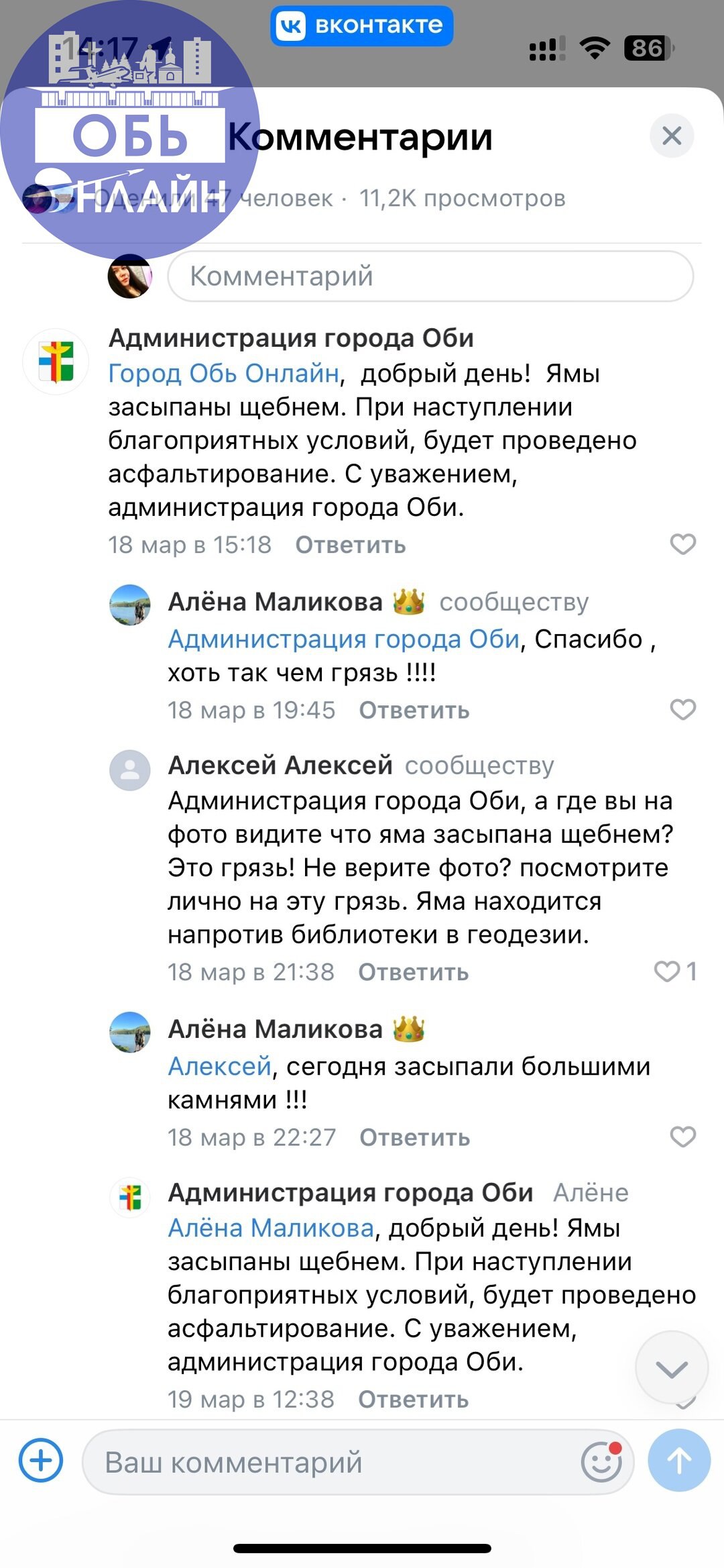 ↗ Администрация города Оби ,Павел Буковинин ,благодаря вашему наплевательскому отношению,пострадал ребёнок.
Ещё в марте поднимали вопрос о сломанном тротуаре в геодезии https://vk | Сетка — социальная сеть от hh.ru
