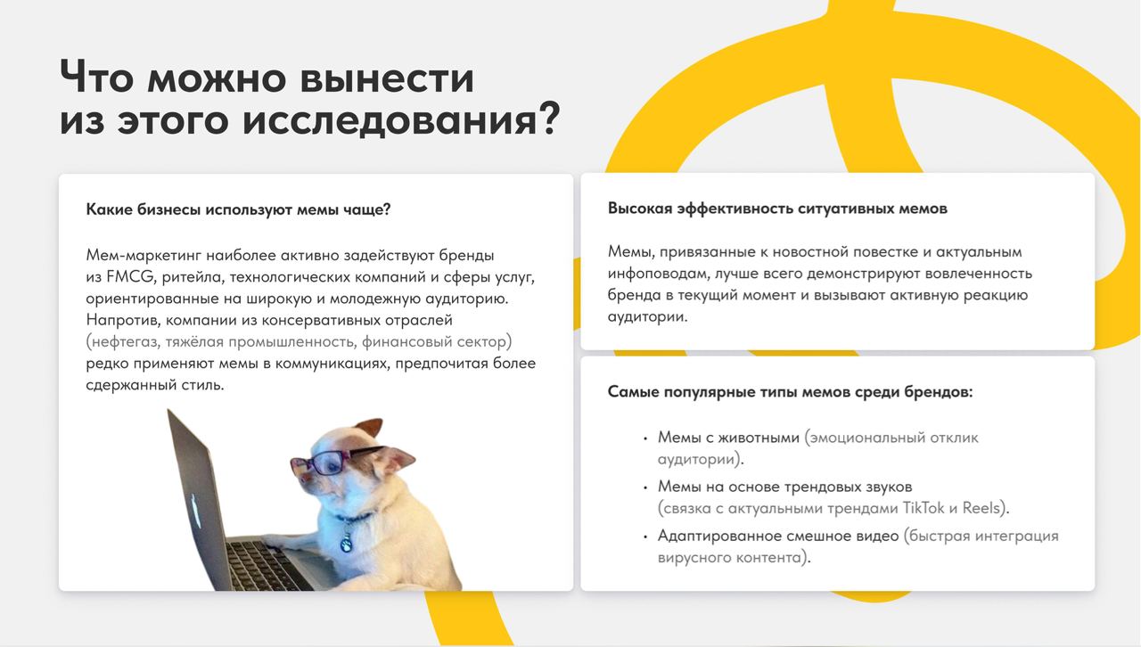 😂Мемы – новый язык бизнеса?
Мы провели исследование, чтобы выяснить, как именно крупнейшие российские бренды используют мем-контент в Telegram – и насколько хорошо это работает | Сетка — социальная сеть от hh.ru
