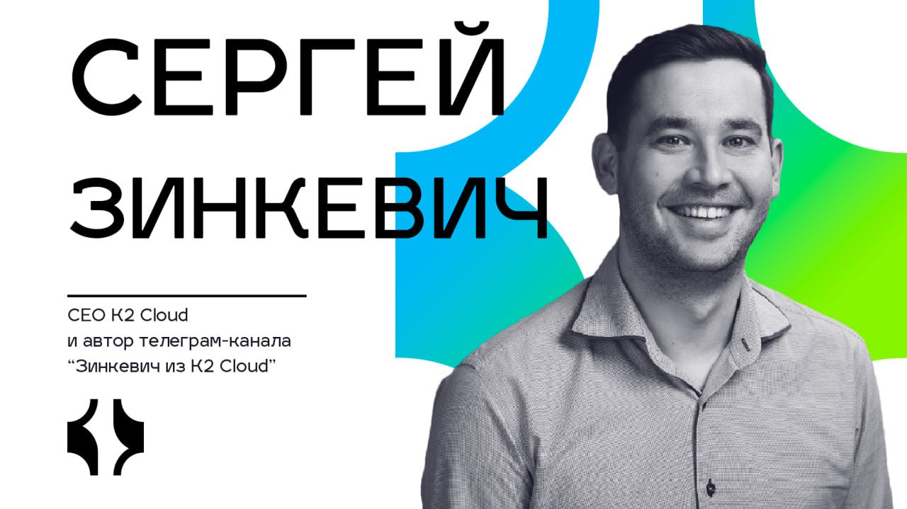 👋 Сергей Зинкевич: "Через 10 лет у нас у каждого будет помощник с ИИ, а вот что будет через год - не очень понятно"
Как принимать сложные решения в условиях неопределённости и как пробивать потолок в ... | Сетка — социальная сеть от hh.ru