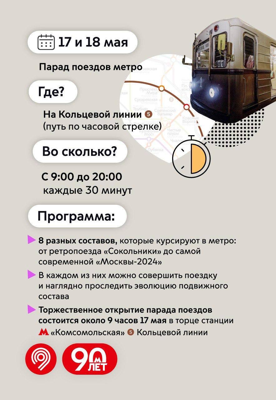 🔥Масштабная программа на 90-летие Московского метро15-18 мая 15 мая
Реконструкция открытия метро в Сокольниках:
▪️Поездка на ретропоезде
▪️Иммерсивные представления
▪️Исторический вагон
▪️Воссоздание ... | Сетка — социальная сеть от hh.ru