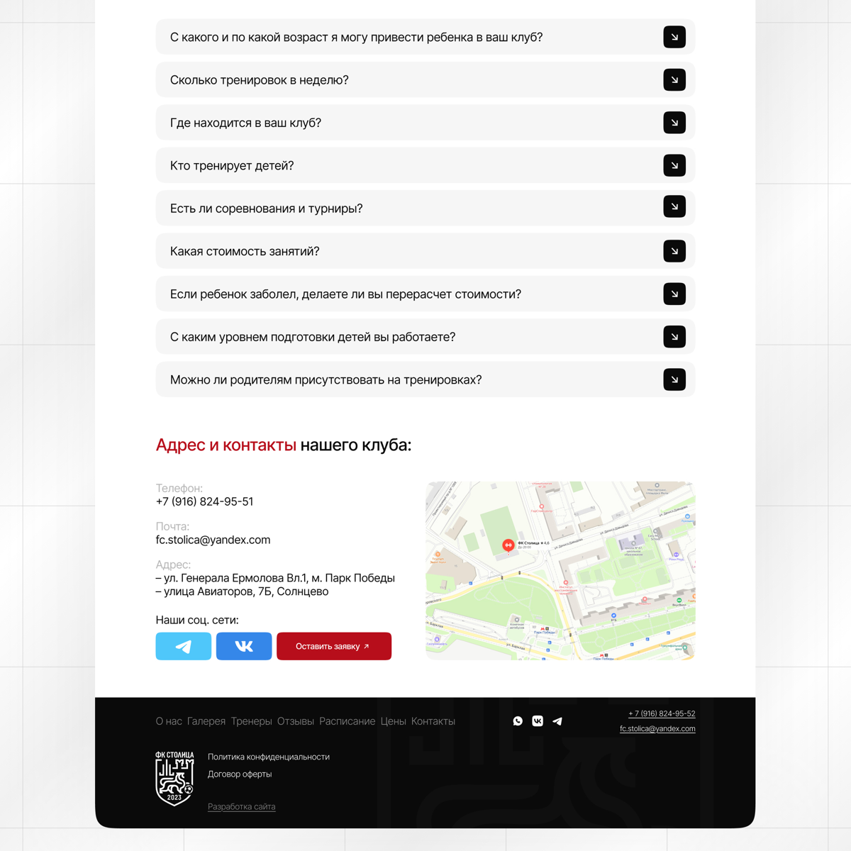 сайт на Тильде для футбольного клуба «Столица» в Москве ⚽️ | Сетка — социальная сеть от hh.ru