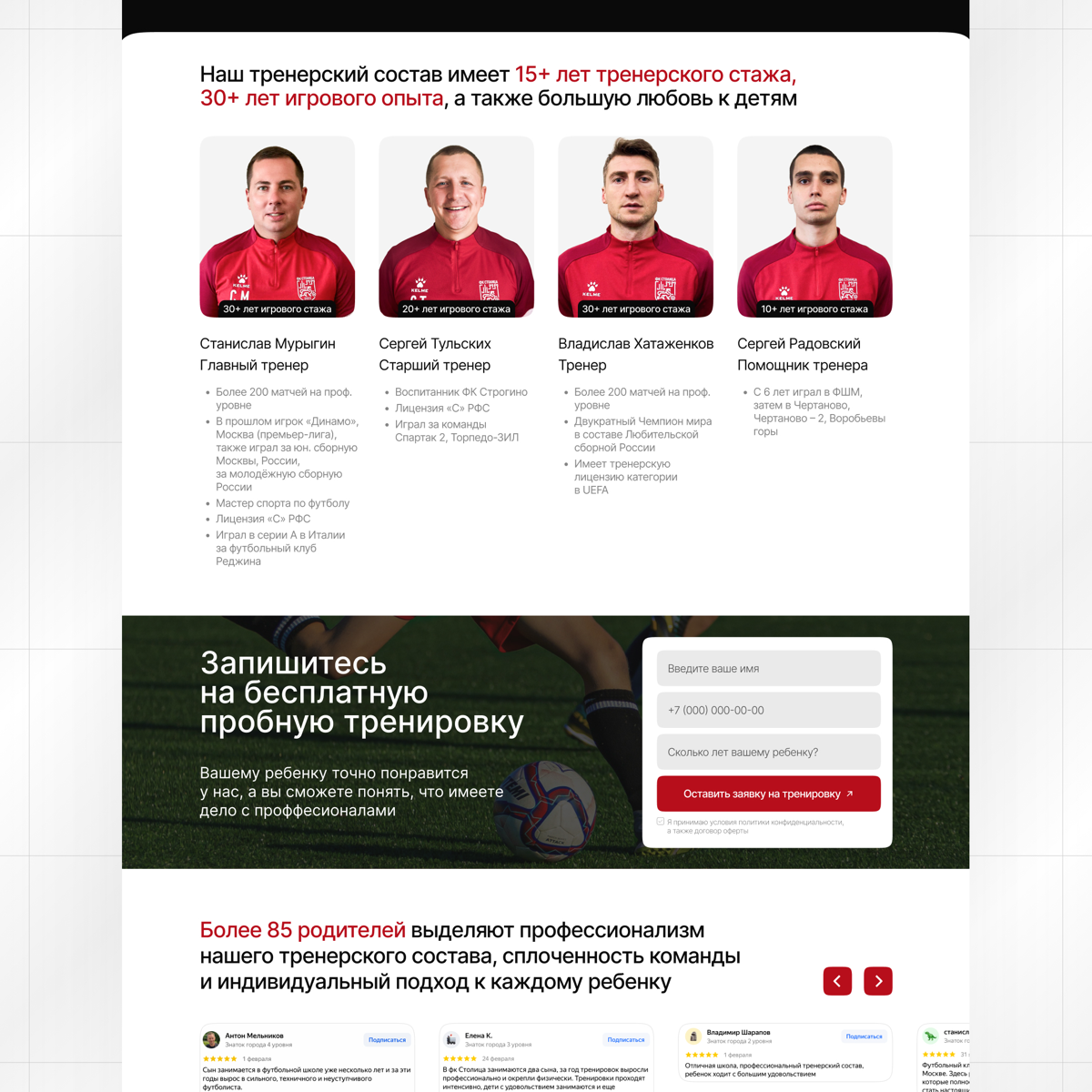 сайт на Тильде для футбольного клуба «Столица» в Москве ⚽️ | Сетка — социальная сеть от hh.ru