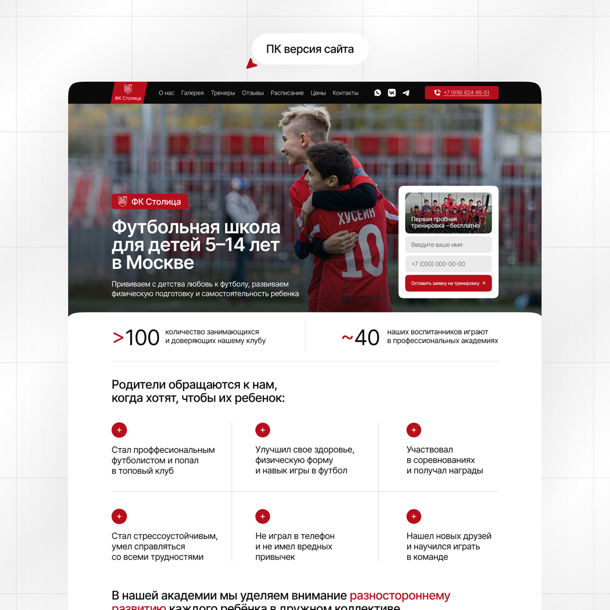 сайт на Тильде для футбольного клуба «Столица» в Москве ⚽️ | Сетка — социальная сеть от hh.ru