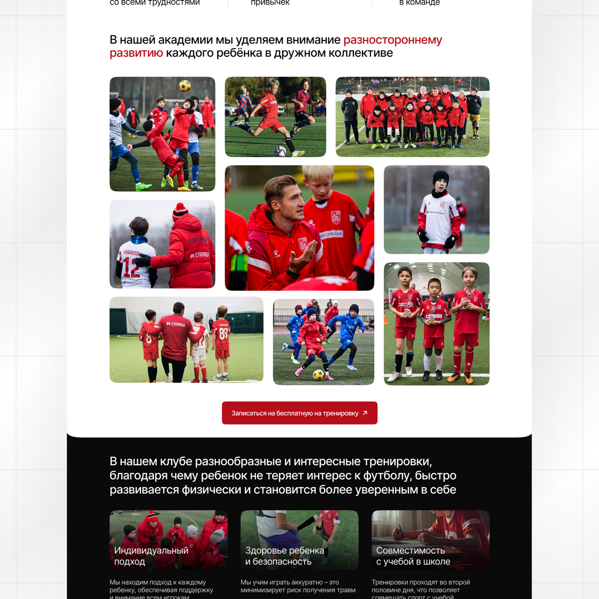 сайт на Тильде для футбольного клуба «Столица» в Москве ⚽️ | Сетка — социальная сеть от hh.ru