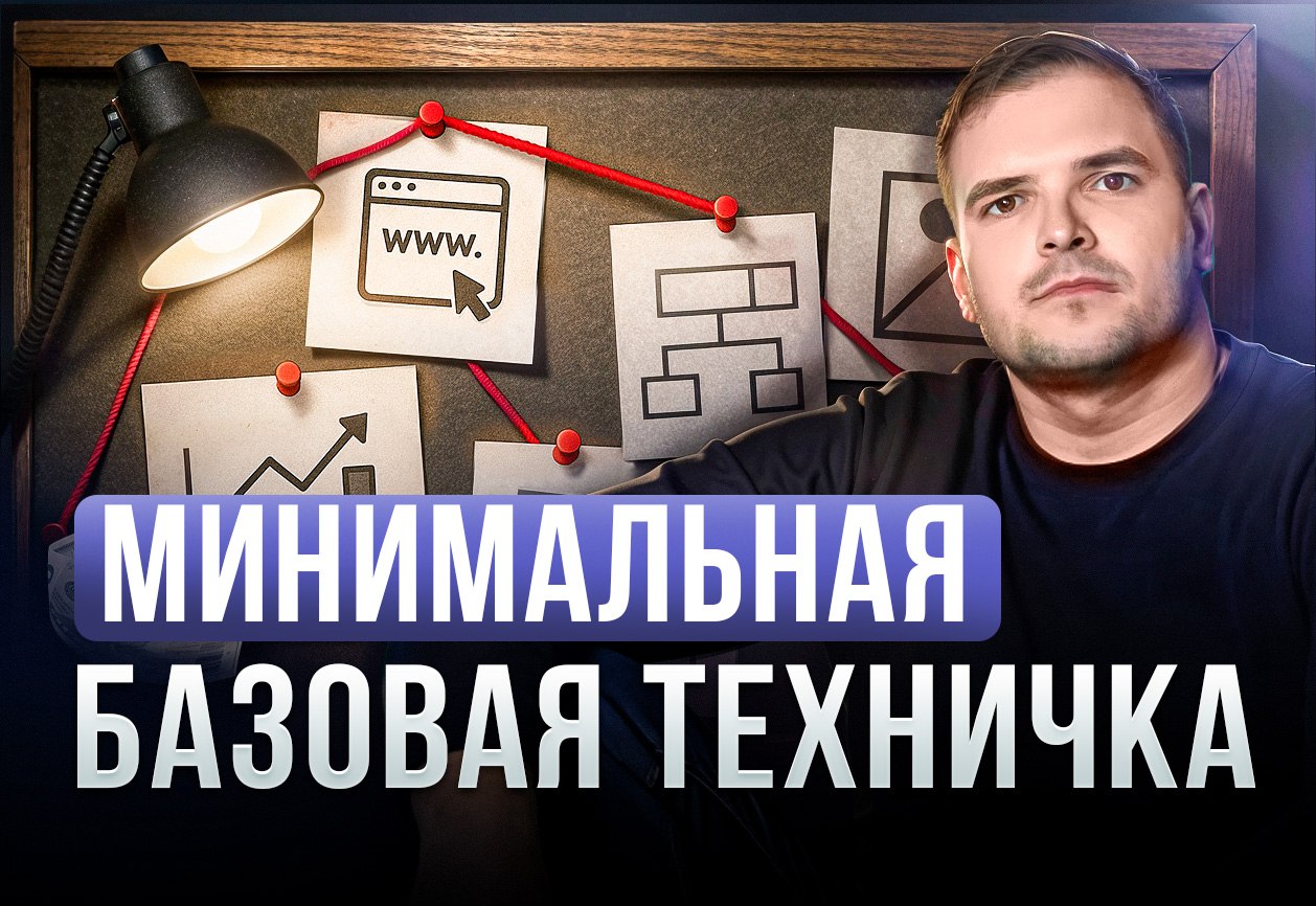 Базовый SEO-аудит сайта: минимум усилий — максимум результата (дополнение к посту)
Даже простая, но грамотно выполненная SEO-оптимизация сэкономит вам время, деньги и нервы в будущем | Сетка — социальная сеть от hh.ru