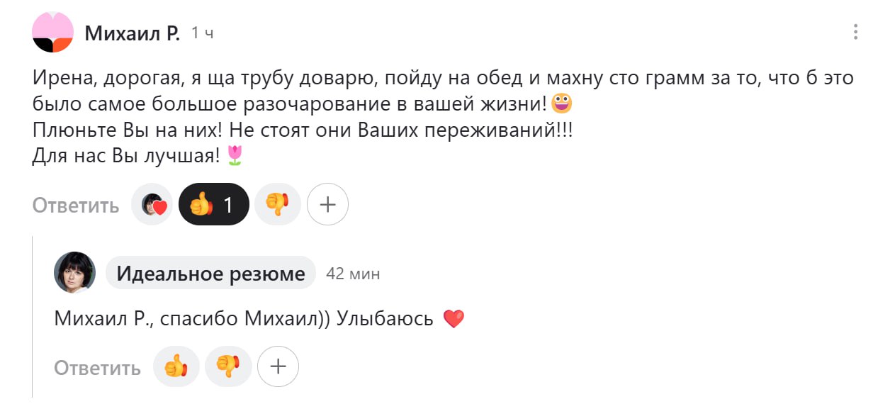 Вот вы знаете почему я работаю? Почему люблю то что делаю? Вот поэтому ☝️❤️ | Сетка — социальная сеть от hh.ru