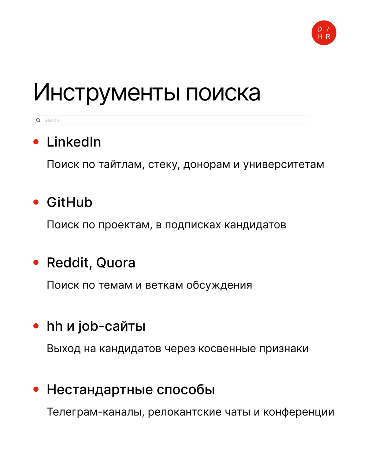 🌍 Поиск кандидатов на международном рынке в Tech | Сетка — социальная сеть от hh.ru
