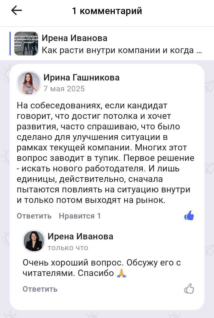Вот вам вопрос от HR на раздумья.
Часто соискатели и мне говорят, что в последней своей компании достигли потолка, хотелось развития.
А вот и продолжение. HR теперь спрашивают | Сетка — социальная сеть от hh.ru