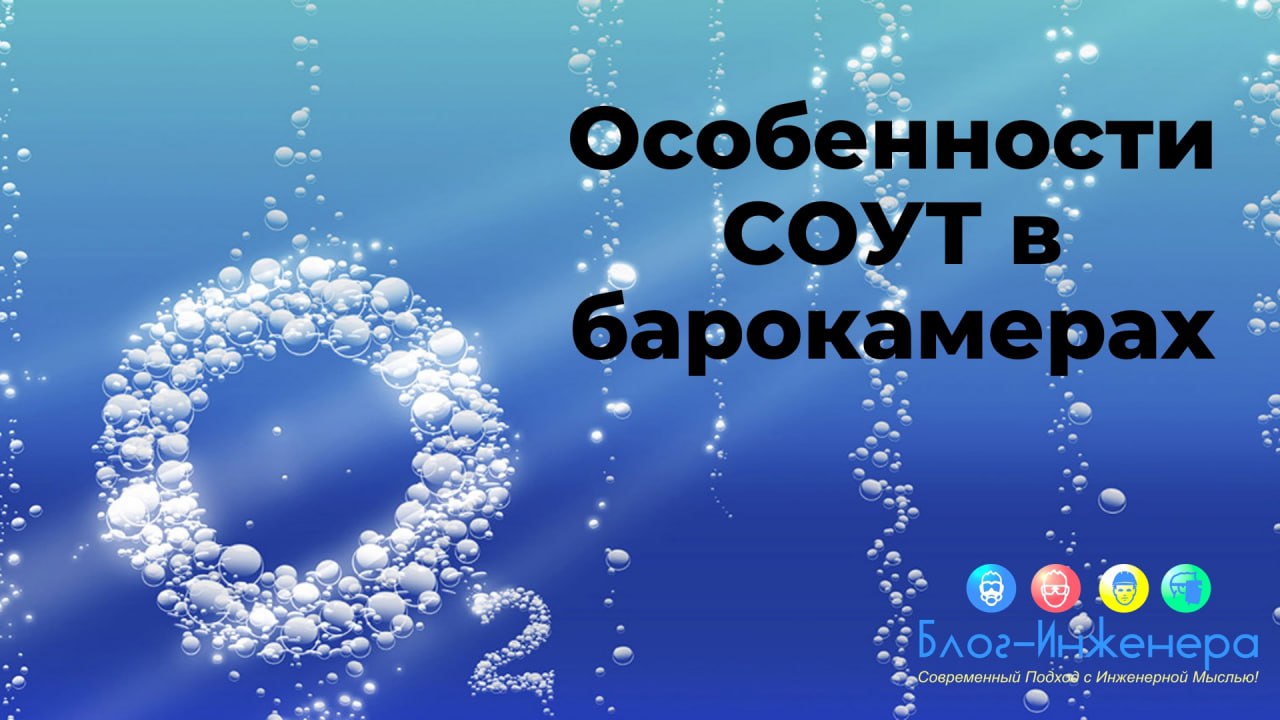 🎈 Особенности проведения СОУТ в барокамерах
В рамках реализации механизма «регуляторной» гильотины Минтруд актуализировал Особенности проведения специальной оценки условий труда на рабочих местах, на ... | Сетка — социальная сеть от hh.ru