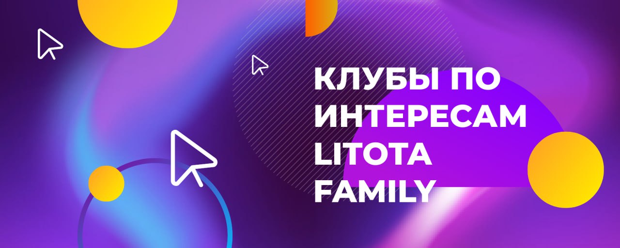 Сообщества единомышленников Litota Family
Litota Group стремительно растет, меняются процессы, нас становится больше, и в череде рабочих задач важно чувствовать себя частью большой команды | Сетка — социальная сеть от hh.ru