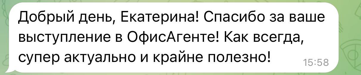 Всегда очень круто получать такие сообщения после выступления! Сегодня и вправду оно было очень мощным, огненным и актуальным 🔥 | Сетка — социальная сеть от hh.ru