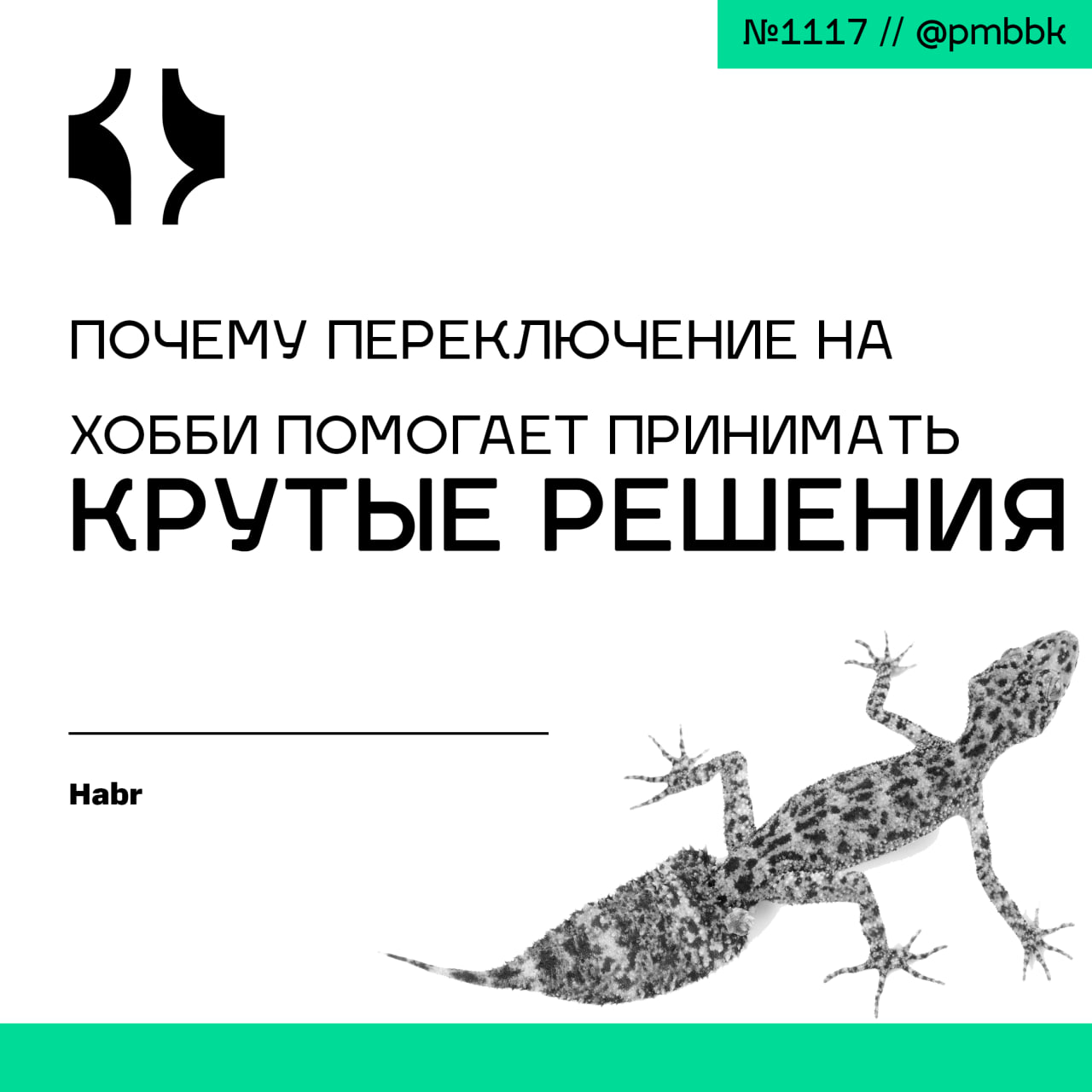 ⚽️ Почему переключение на хобби помогает принимать крутые решенияВы - трудоголики? А как вам тот факт, что отдых больше помогает работе, чем лишний час перед ПК? Мне понадобилось время, чтобы осознать... | Сетка — социальная сеть от hh.ru