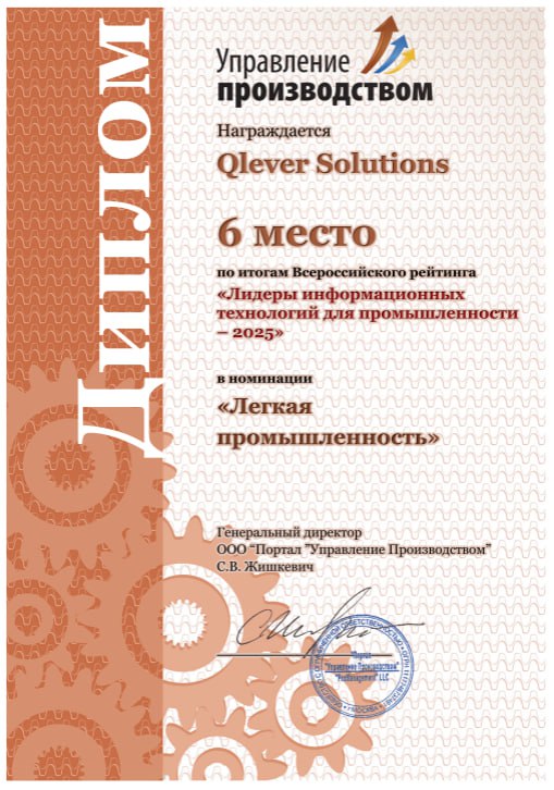 Qlever Solutions - лидер ИТ для промышленности 2025 по итогам отраслевого рейтинга УпПро!
Отраслевой портал «Управление производством» опубликовал итоги ежегодного рейтинга «Лидеры информационных техн... | Сетка — социальная сеть от hh.ru
