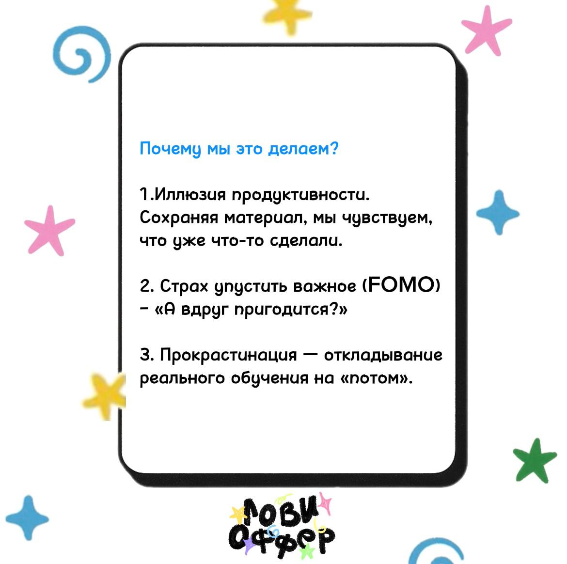 😱Цифровой синдром Плюшкина
Собрали для вас карточки с подробной информацией:
ꕤ Что это такое?
ꕤ Как распознать?
ꕤ Как предотвратить?
ꕤ Как победить✔️
А вы страдаете цифровым накопительством? Что самое... | Сетка — социальная сеть от hh.ru