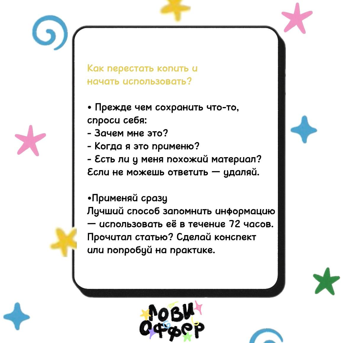 😱Цифровой синдром Плюшкина
Собрали для вас карточки с подробной информацией:
ꕤ Что это такое?
ꕤ Как распознать?
ꕤ Как предотвратить?
ꕤ Как победить✔️
А вы страдаете цифровым накопительством? Что самое... | Сетка — социальная сеть от hh.ru