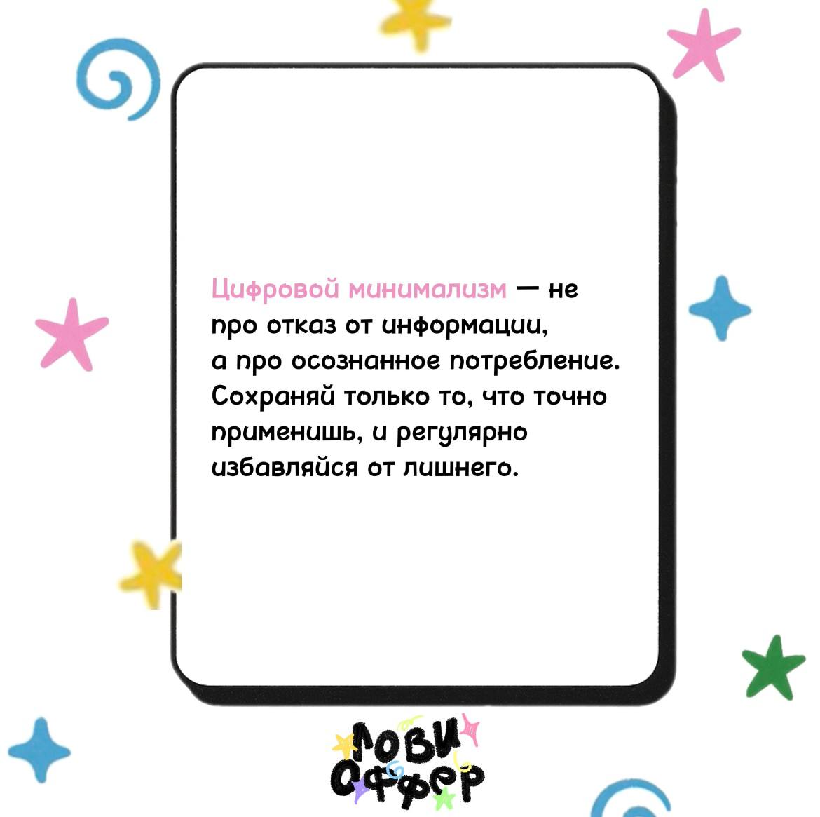 😱Цифровой синдром Плюшкина
Собрали для вас карточки с подробной информацией:
ꕤ Что это такое?
ꕤ Как распознать?
ꕤ Как предотвратить?
ꕤ Как победить✔️
А вы страдаете цифровым накопительством? Что самое... | Сетка — социальная сеть от hh.ru