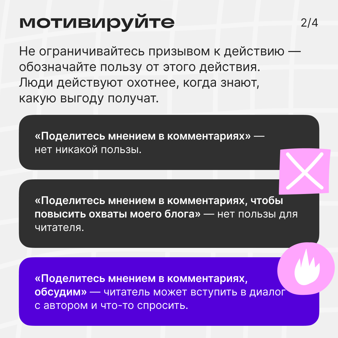 Что такое призыв к действию и как он помогает развивать блог | Сетка — социальная сеть от hh.ru