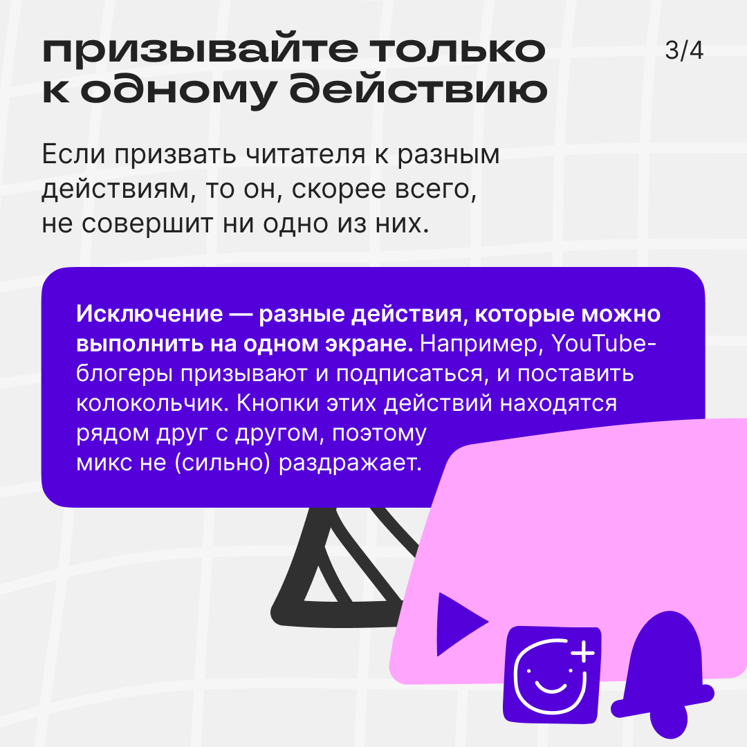 Что такое призыв к действию и как он помогает развивать блог | Сетка — социальная сеть от hh.ru