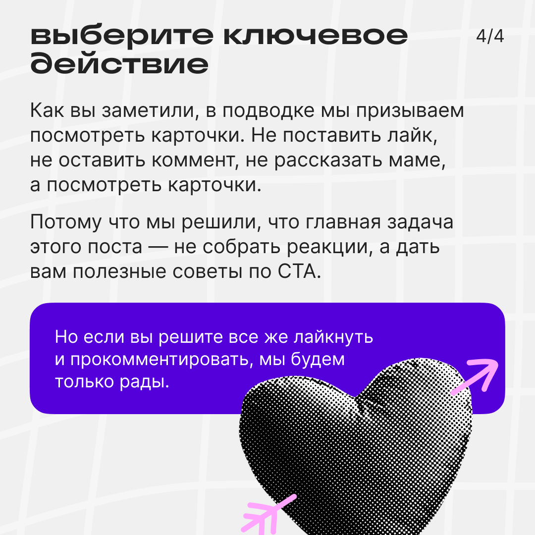 Что такое призыв к действию и как он помогает развивать блог | Сетка — социальная сеть от hh.ru