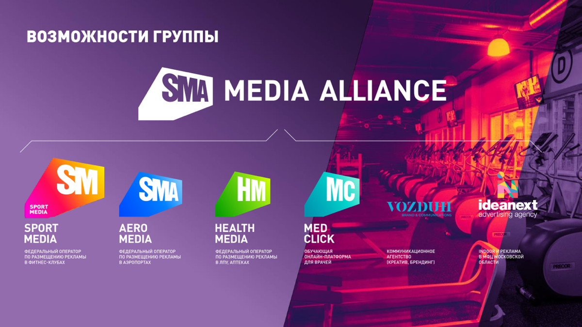 SMA Media Alliance Group | Сетка — социальная сеть от hh.ru