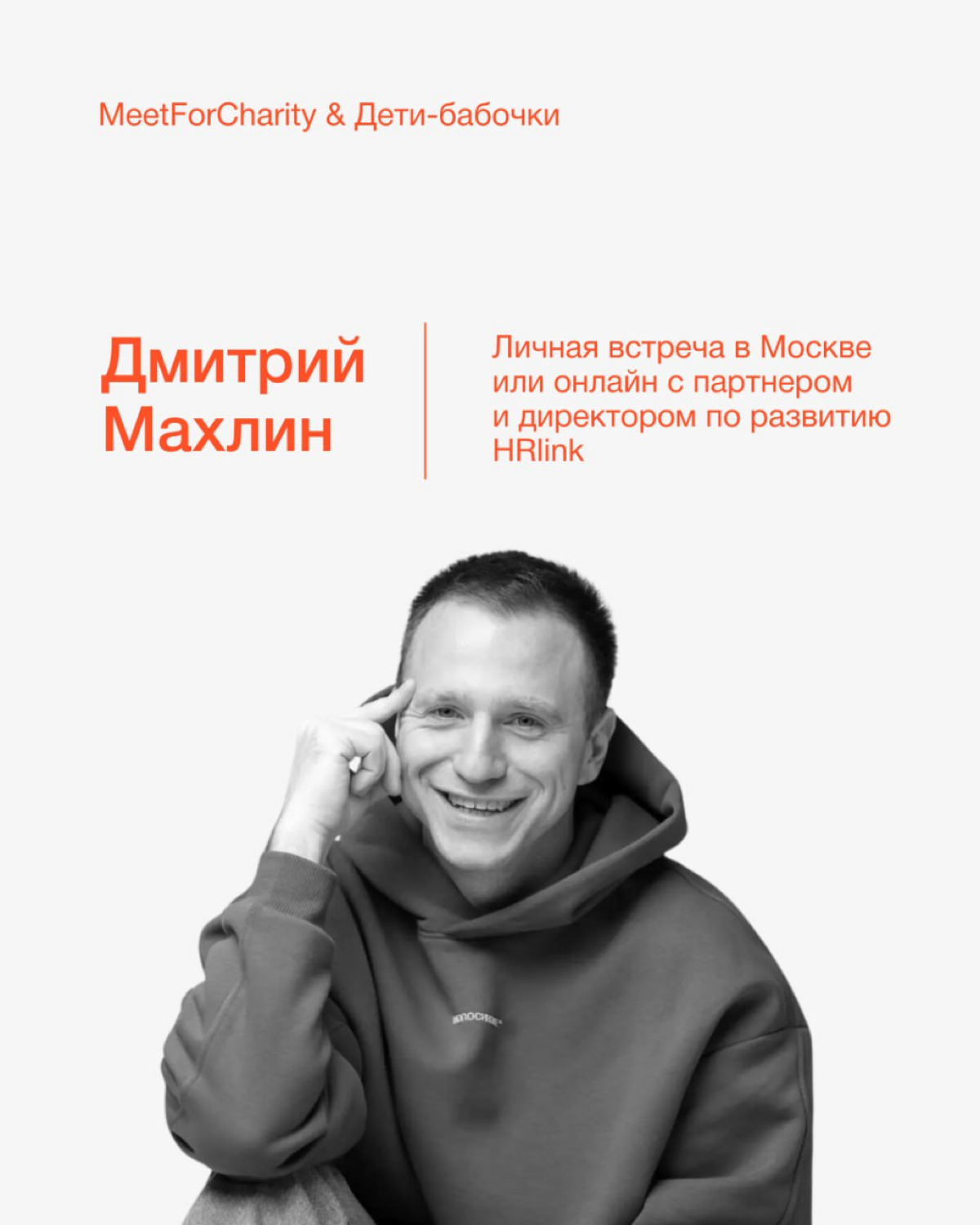 Каждая встреча имеет значение | Сетка — социальная сеть от hh.ru