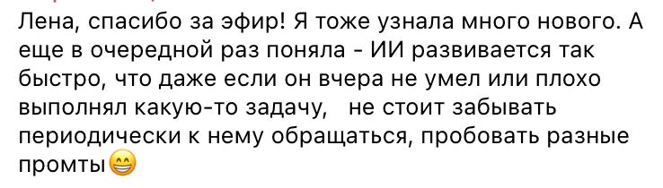 Я провела четырёхнедельный AI-практикум для экспертов и ассистентов.
У меня был первый сугубо «преподавательский опыт» и мне очень понравилось (отдельные выступления и мастер-классы не в счет) | Сетка — социальная сеть от hh.ru