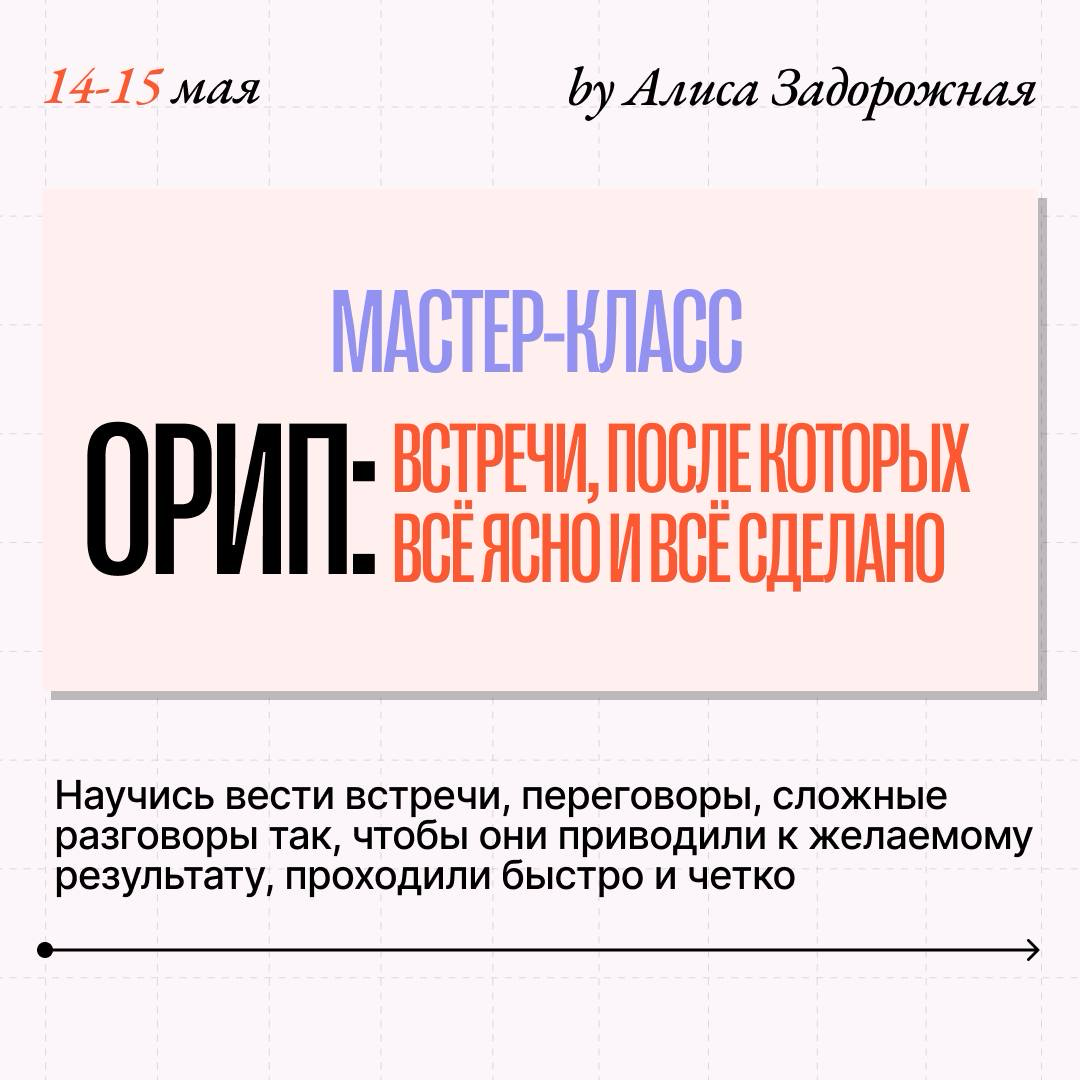 Занятная статистика про рабочие встречи: | Сетка — социальная сеть от hh.ru