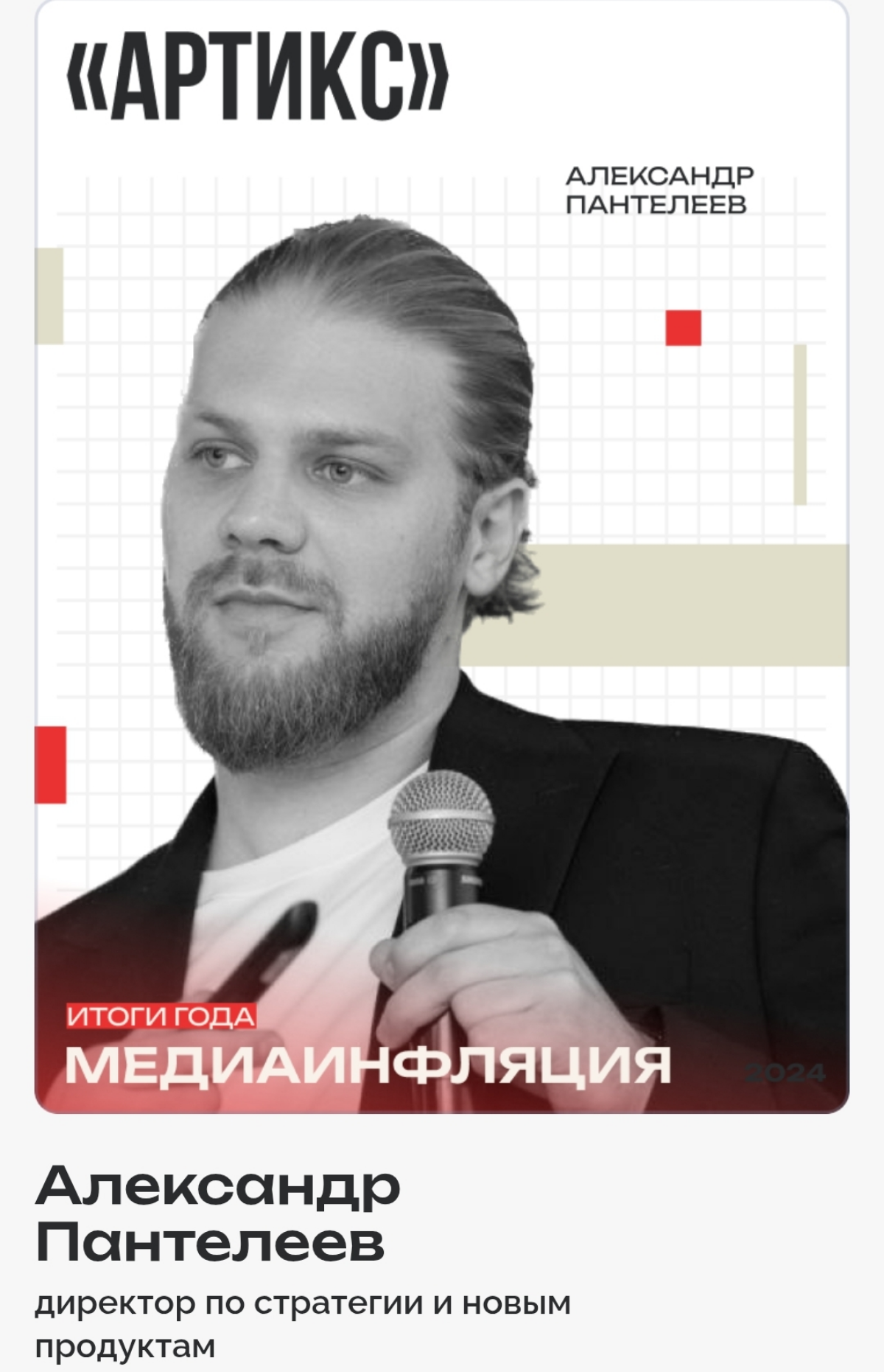 Медиаинфляция 24 и ожидания 25 | Сетка — социальная сеть от hh.ru