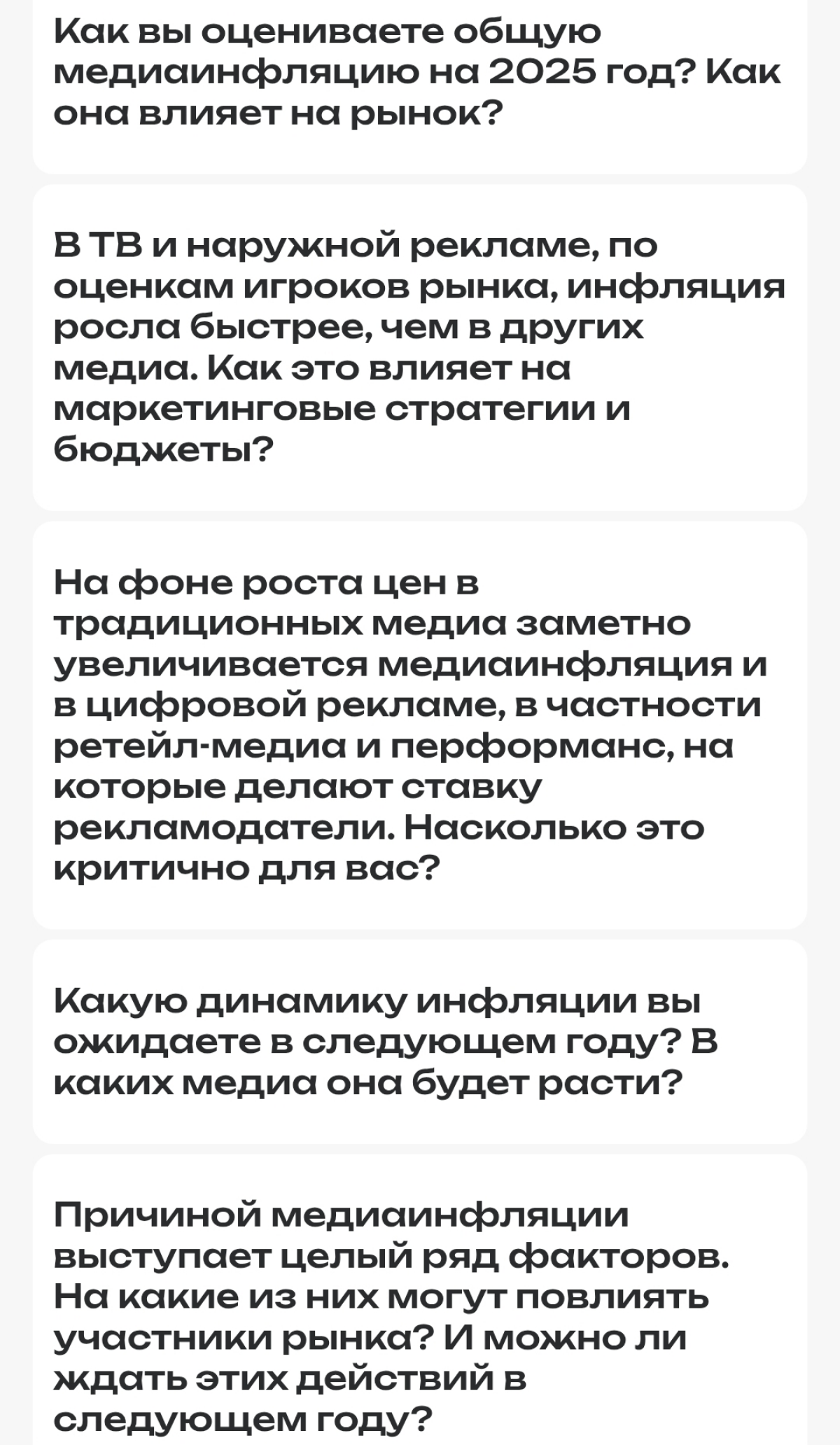 Медиаинфляция 24 и ожидания 25 | Сетка — социальная сеть от hh.ru