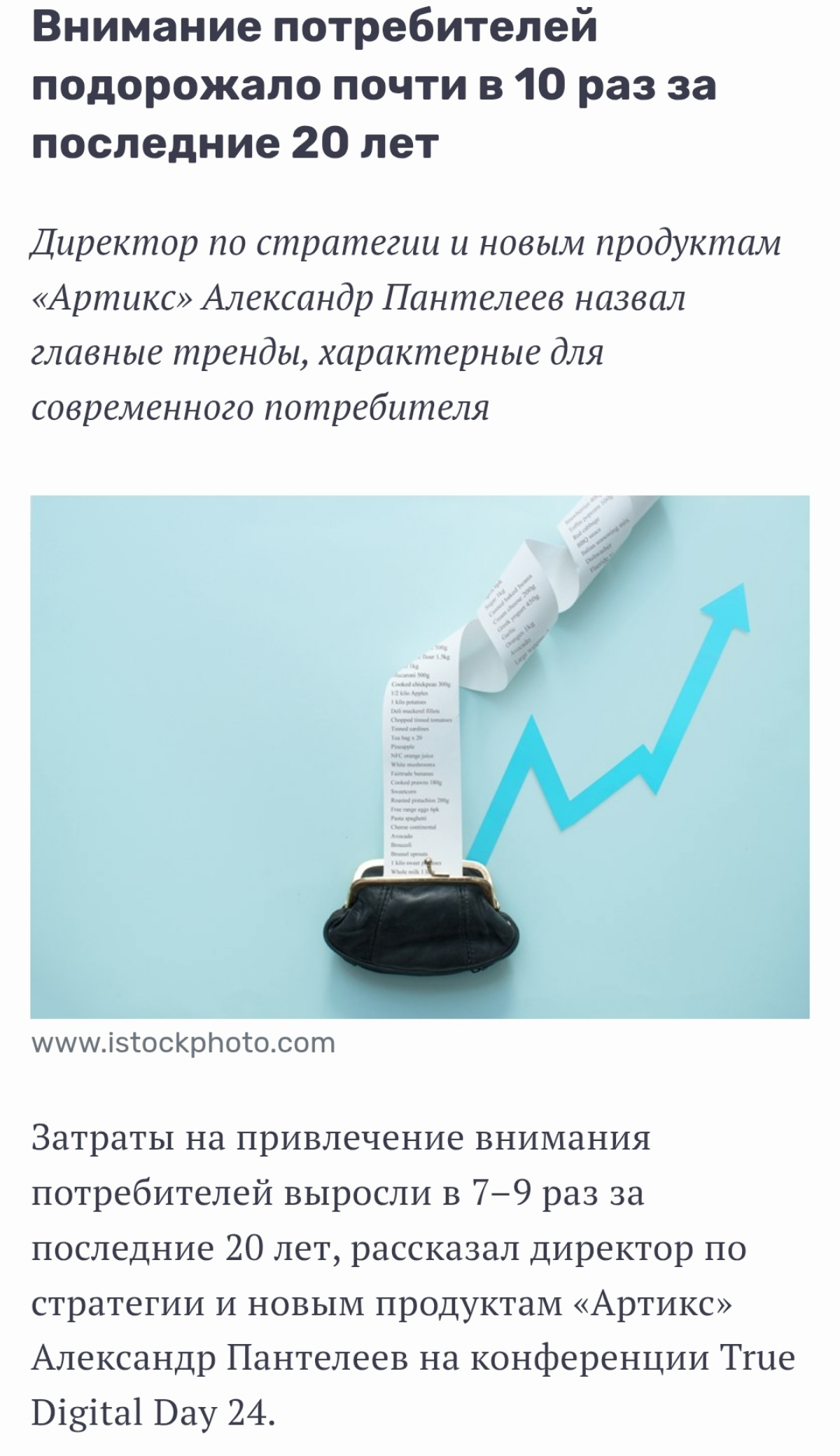 Потребительские тренды 25 | Сетка — социальная сеть от hh.ru