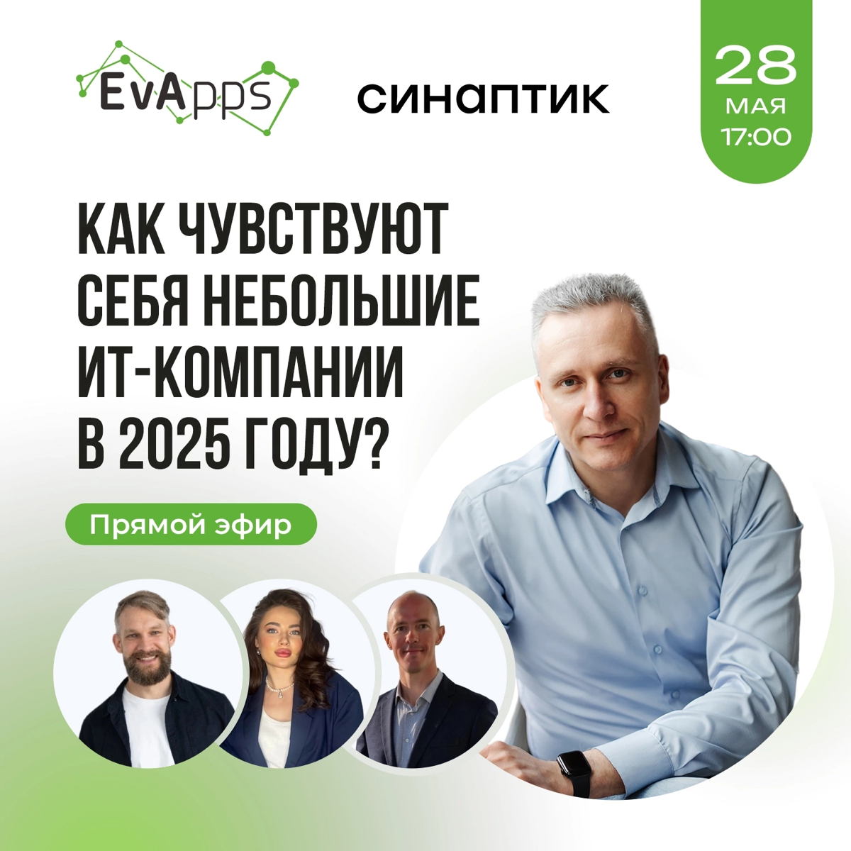 Как чувствуют себя небольшие ИТ-компании в 2025 году? | Сетка — социальная сеть от hh.ru