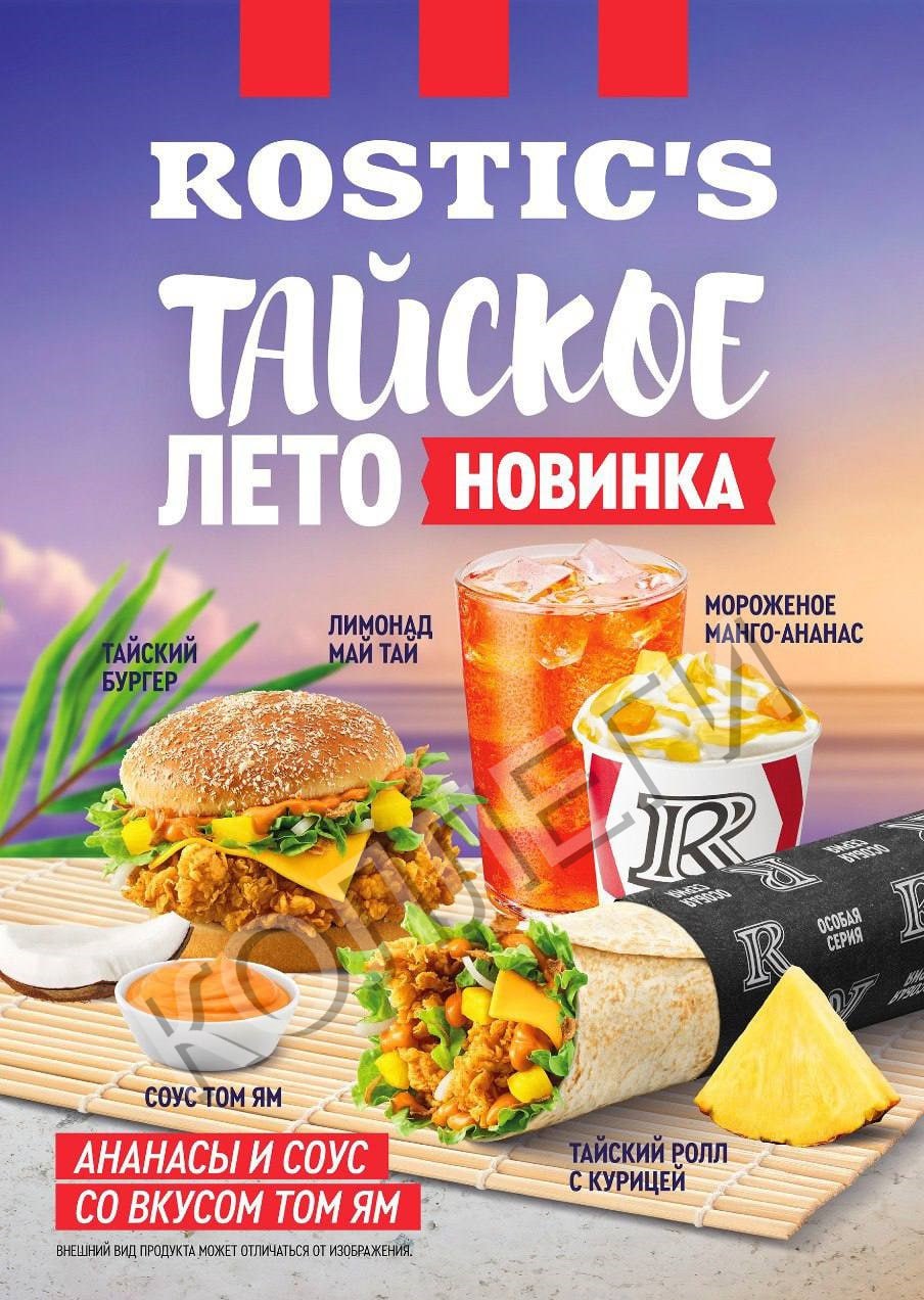 В Rostic’s завезут бургер с АНАНАСАМИ. Экзотичный бутер на кокосовой булке станет частью тайского меню. Ещё добавят ролл с соусом том ям и креветкой или курицей на выбор.
В Таиланд едем на такси. | Сетка — социальная сеть от hh.ru