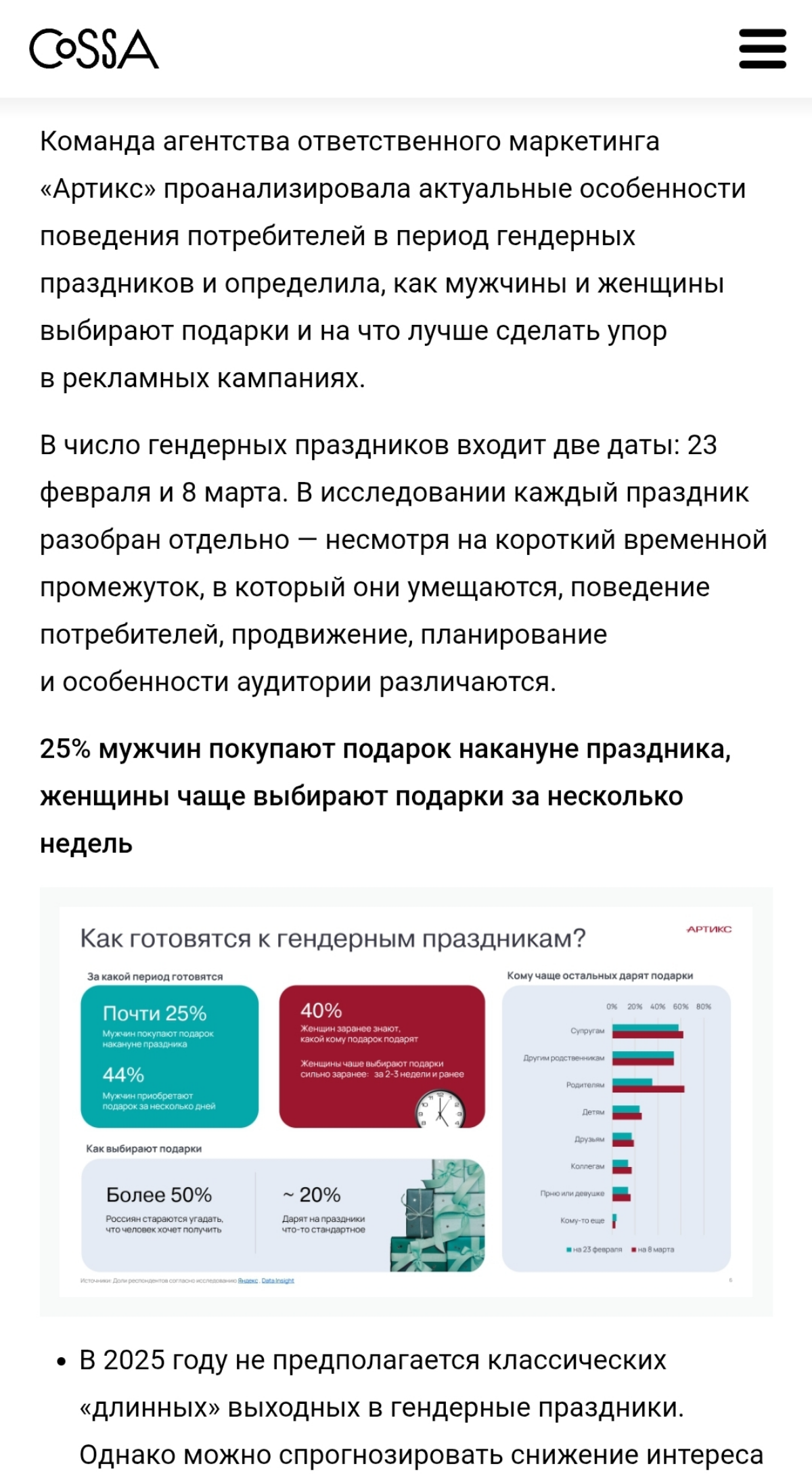 Гендерные праздники | Сетка — социальная сеть от hh.ru