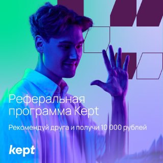 Что делать? Порекомендовать друга на вакансию и получить 10 000 рублей💛
🟨 Напоминаем, что в Kept активна реферальная программа – ты можешь порекомендовать знакомых на открытые вакансии и получить 10 0... | Сетка — социальная сеть от hh.ru