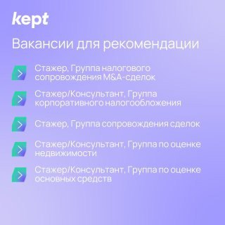 Что делать? Порекомендовать друга на вакансию и получить 10 000 рублей💛
🟨 Напоминаем, что в Kept активна реферальная программа – ты можешь порекомендовать знакомых на открытые вакансии и получить 10 0... | Сетка — социальная сеть от hh.ru