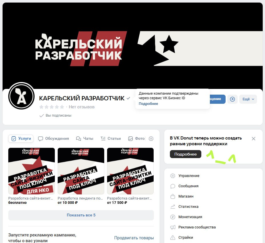 Наше официальное сообщество в социальной сети «ВКонтакте» получило галочку подтвержденного бизнеса | Сетка — социальная сеть от hh.ru