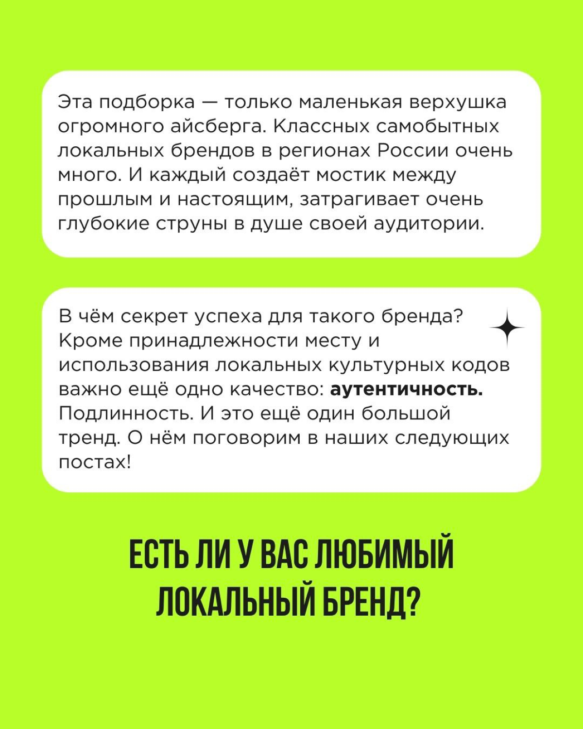 Дремучие уральские леса, замысловатые узоры дагестанских ковров, морская романтика Приморья, звонкие бурятские колокольчики — всё это вдохновляет предпринимателей на создание брендов с региональным ко... | Сетка — социальная сеть от hh.ru
