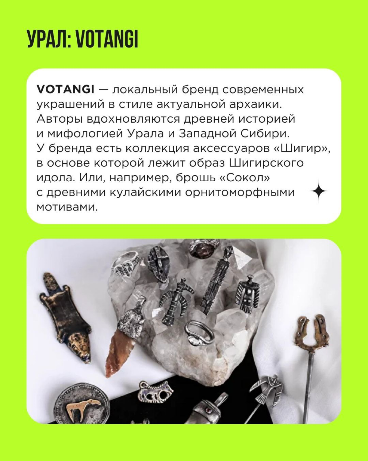 Дремучие уральские леса, замысловатые узоры дагестанских ковров, морская романтика Приморья, звонкие бурятские колокольчики — всё это вдохновляет предпринимателей на создание брендов с региональным ко... | Сетка — социальная сеть от hh.ru