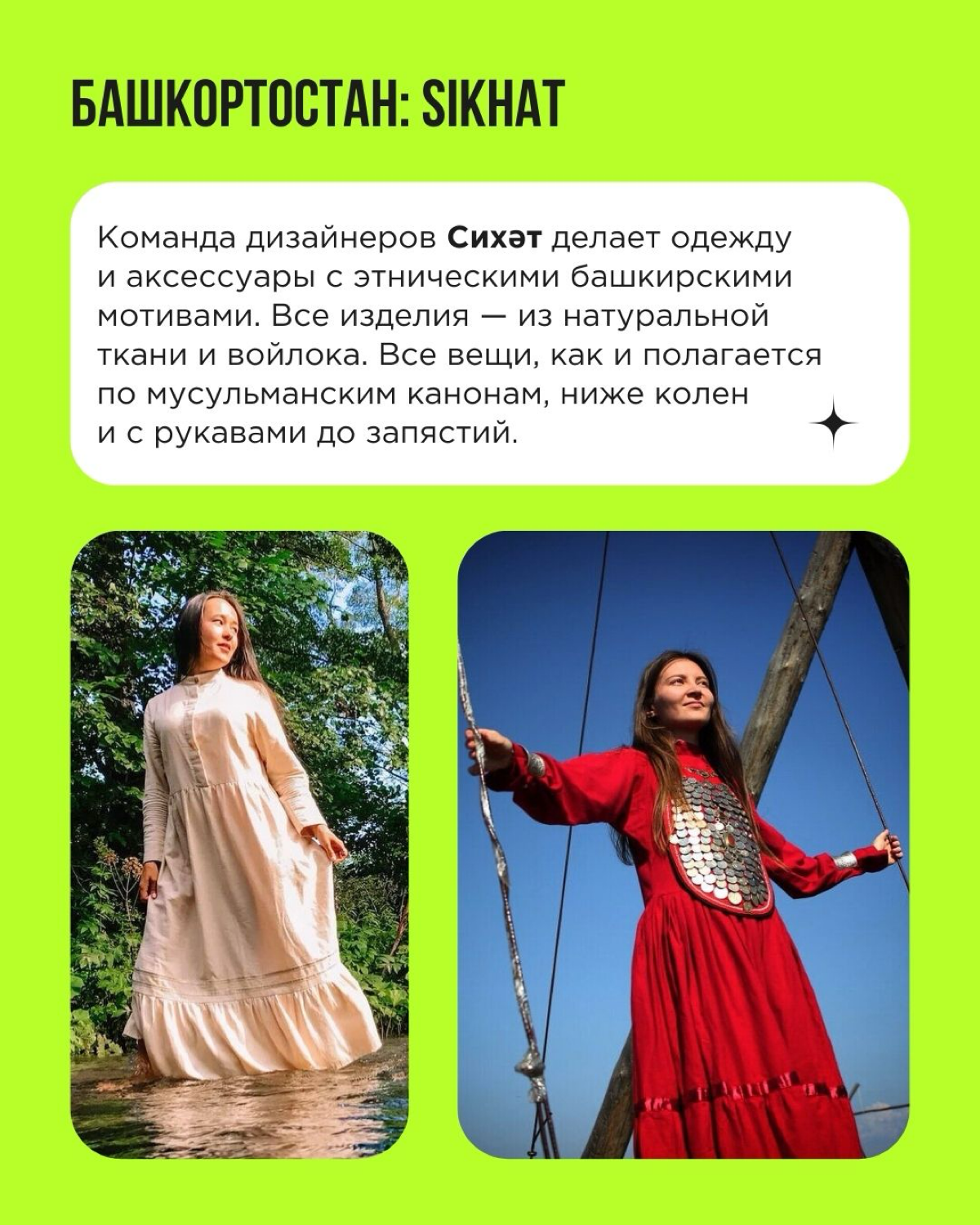 Дремучие уральские леса, замысловатые узоры дагестанских ковров, морская романтика Приморья, звонкие бурятские колокольчики — всё это вдохновляет предпринимателей на создание брендов с региональным ко... | Сетка — социальная сеть от hh.ru