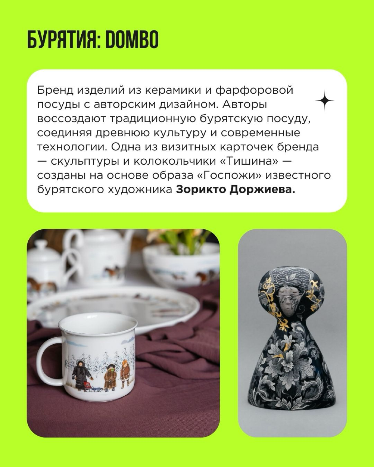 Дремучие уральские леса, замысловатые узоры дагестанских ковров, морская романтика Приморья, звонкие бурятские колокольчики — всё это вдохновляет предпринимателей на создание брендов с региональным ко... | Сетка — социальная сеть от hh.ru