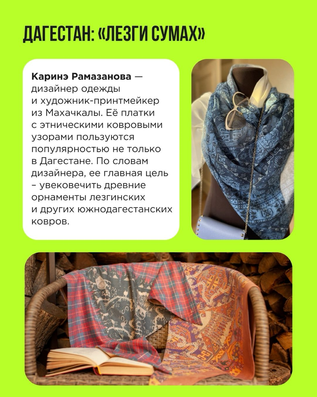 Дремучие уральские леса, замысловатые узоры дагестанских ковров, морская романтика Приморья, звонкие бурятские колокольчики — всё это вдохновляет предпринимателей на создание брендов с региональным ко... | Сетка — социальная сеть от hh.ru