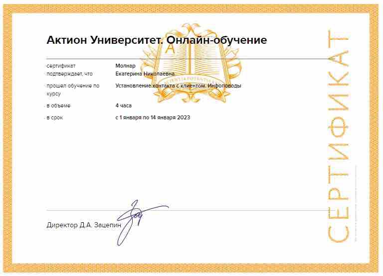 Екатерина Молнар