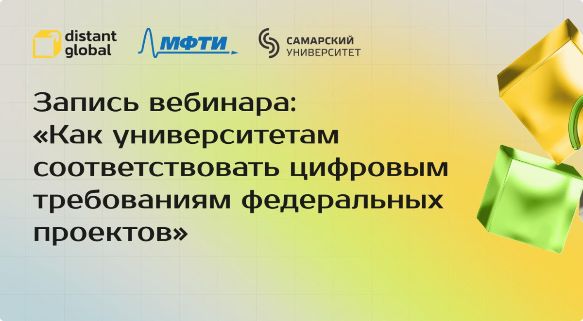 Запись вебинара: «Как университетам соответствовать цифровым требованиям федеральных проектов»
В 2025 году на реализацию госпрограммы «Развитие образования» выделено более 589 млрд рублей | Сетка — социальная сеть от hh.ru