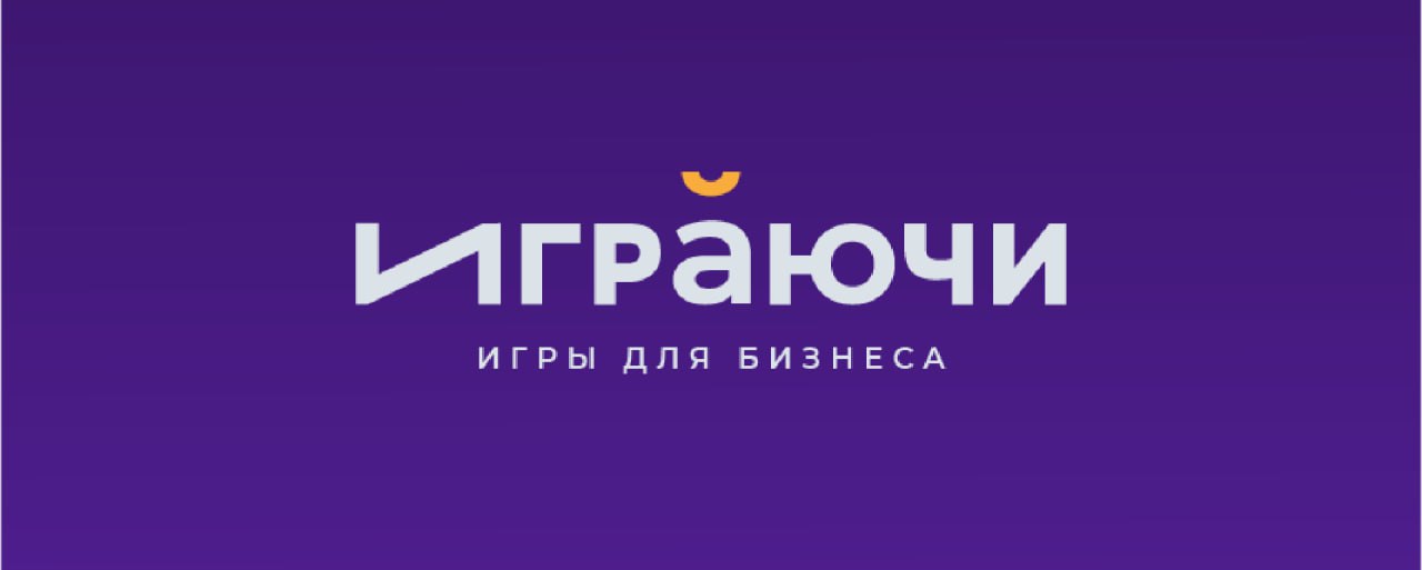 Можно ли разработать бизнес-игру под заказ за 3-5 дней?⬇️
Можно, но очень рискованно, если вы хотите получить качественный продукт. Так что лучше не надо | Сетка — социальная сеть от hh.ru