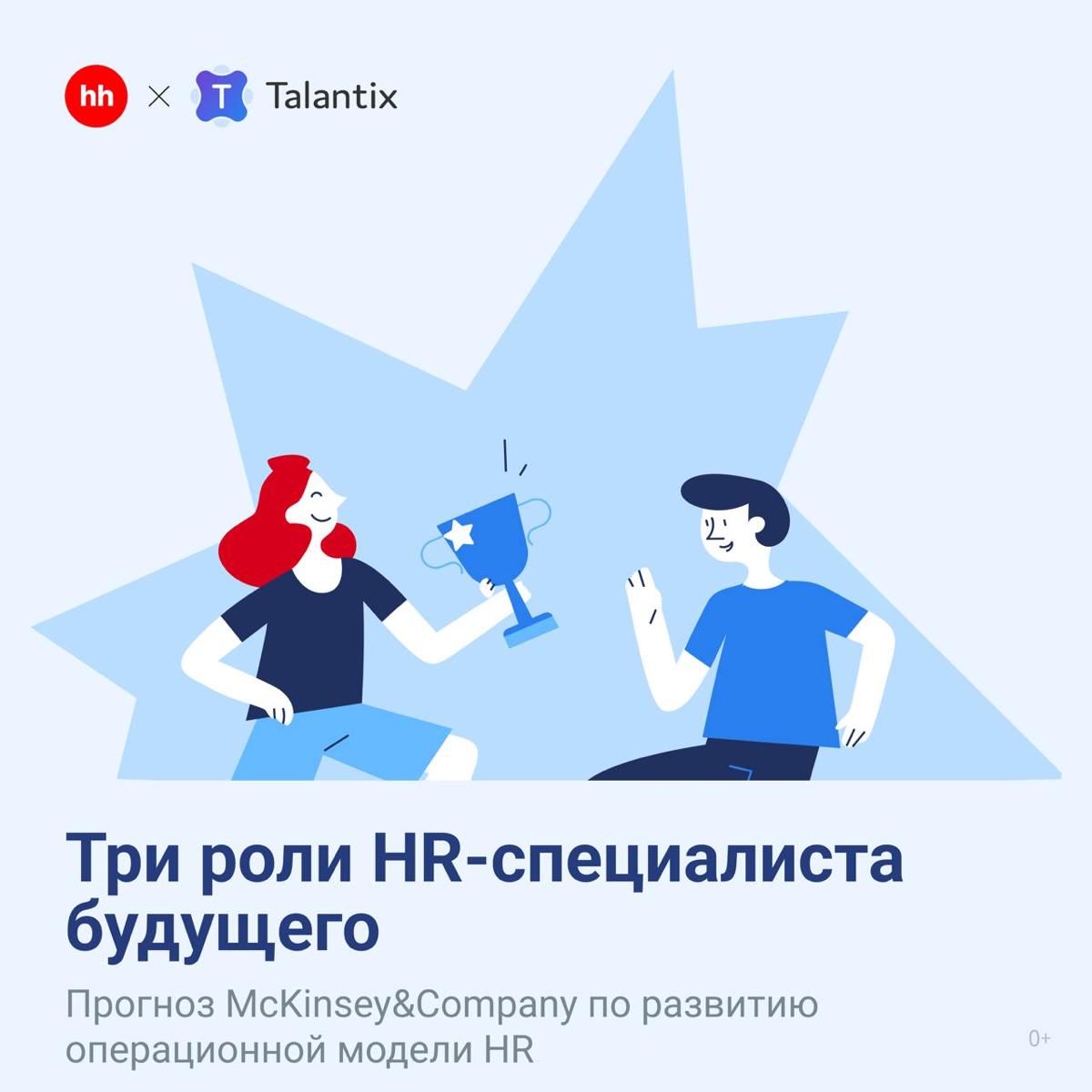 📊 HR будущего: меньше рутины, больше стратегии и технологий | Сетка — социальная сеть от hh.ru
