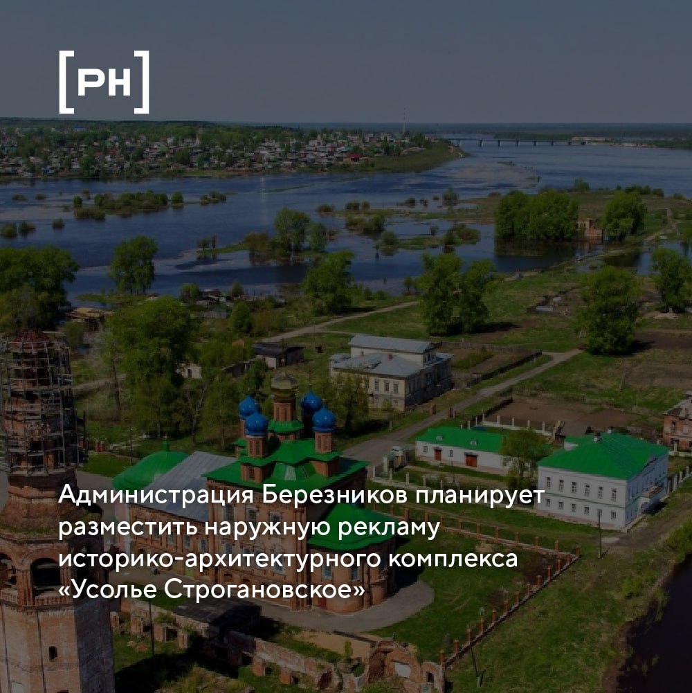 Центр организации закупок проводит запрос котировок на изготовление, монтаж и демонтаж наружной рекламы комплекса «Усолье Строгановское» | Сетка — социальная сеть от hh.ru