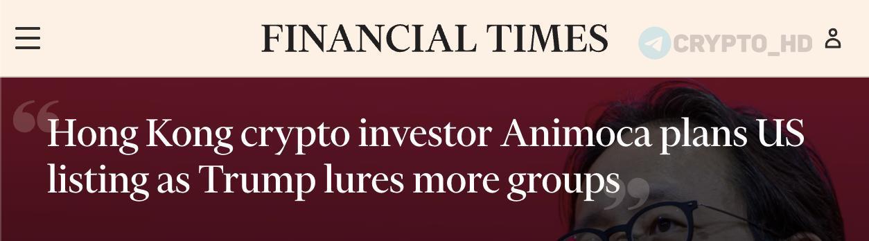 🚀 Animoca выходит на IPO – и это только начало
Многие слышали про Animoca Brands – Web3-гигант, стоящий за The Sandbox и десятками проектов в экосистеме | Сетка — социальная сеть от hh.ru
