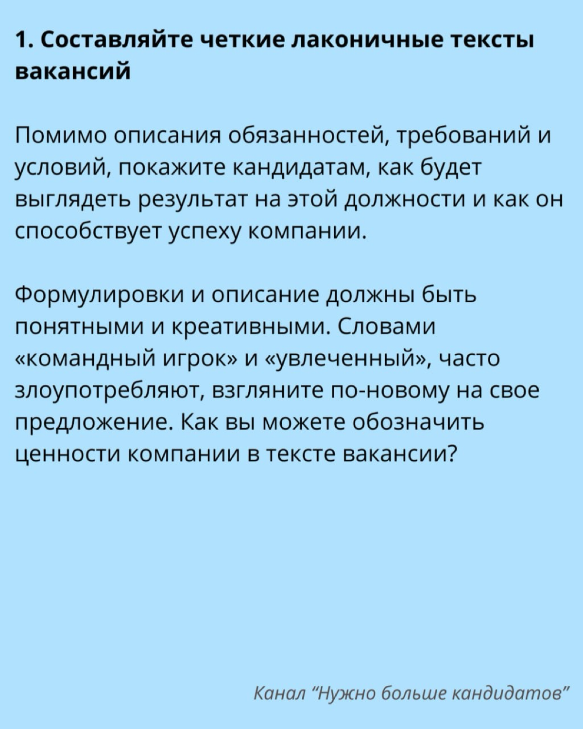 11 советов для успешного закрытия вакансии | Сетка — социальная сеть от hh.ru