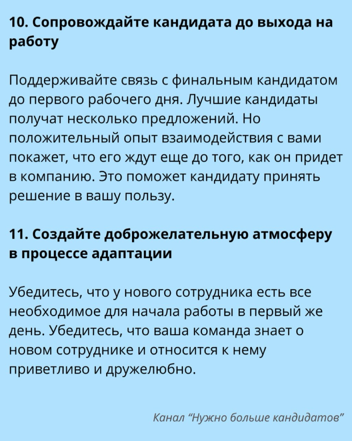 11 советов для успешного закрытия вакансии | Сетка — социальная сеть от hh.ru